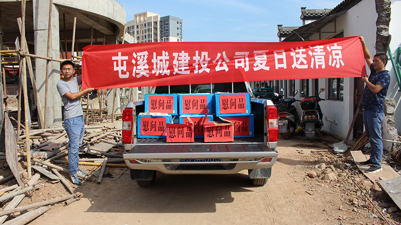 高溫慰問送清涼，情系一線暖人心
