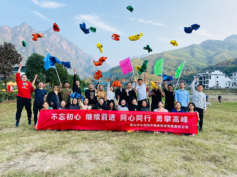 不忘初心、繼續(xù)前行、同心同行、勇攀高峰——屯溪城建投公司開展“不忘初心、牢記使命”主題教育素質(zhì)拓展訓(xùn)練