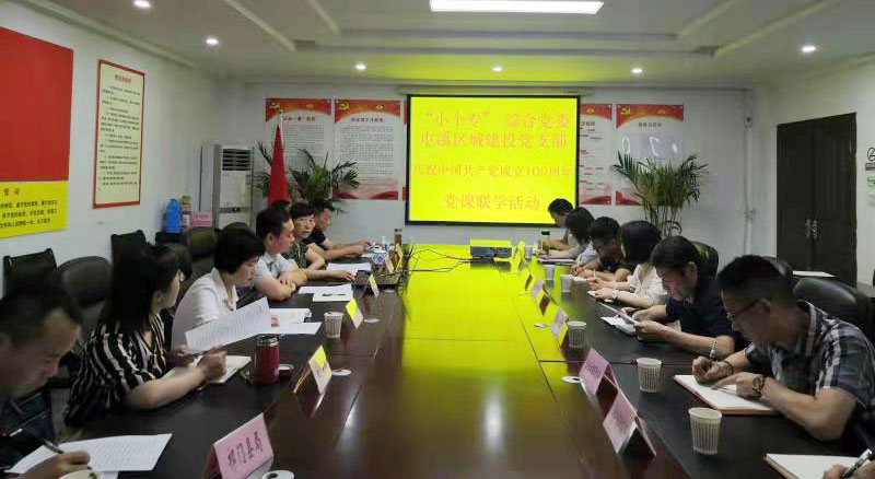 “啟航新征程 永遠(yuǎn)跟黨走”——市“小個(gè)?！本C合黨委與屯溪城建投黨支部聯(lián)學(xué)會(huì)