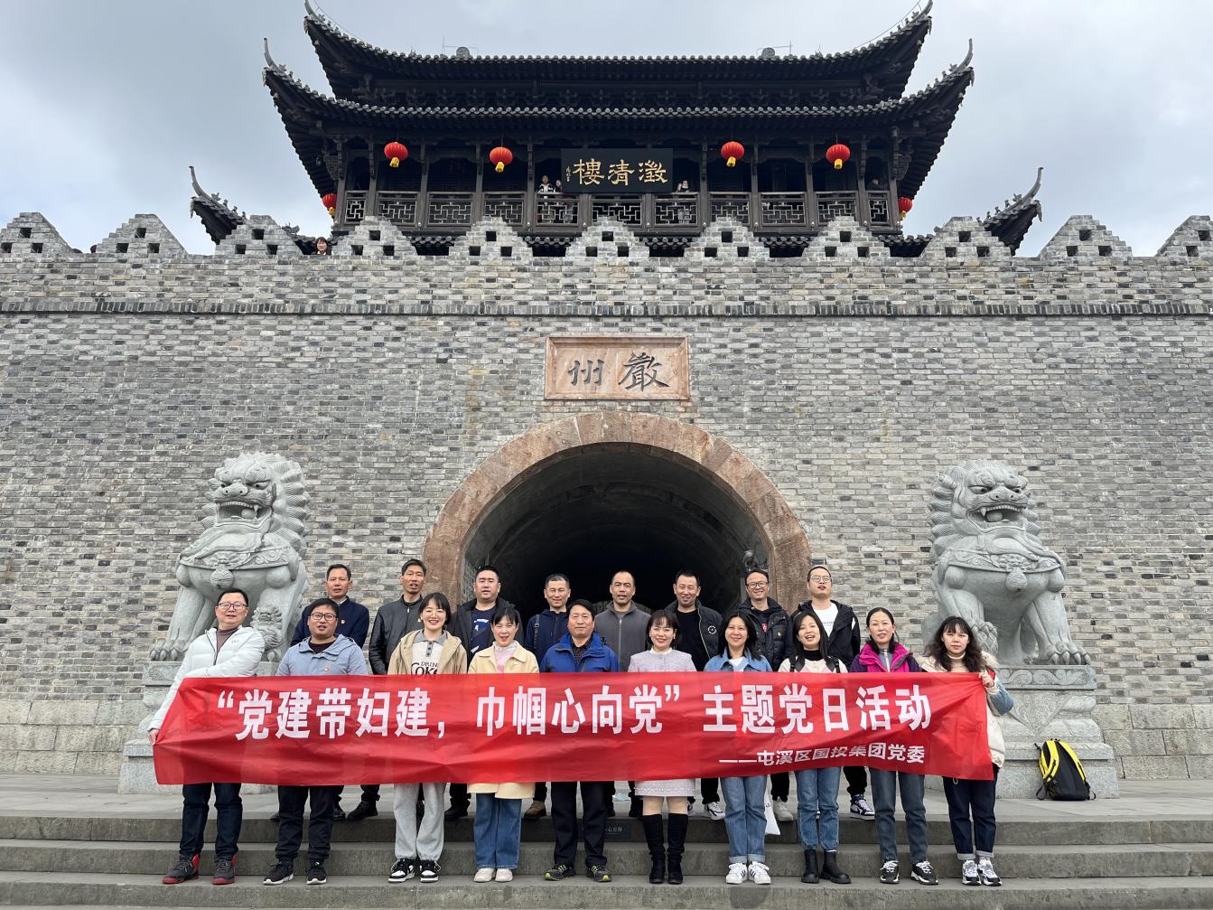 “黨建帶婦建，巾幗心向黨”屯溪區(qū)國投集團(tuán)黨委開展三月主題黨日活動