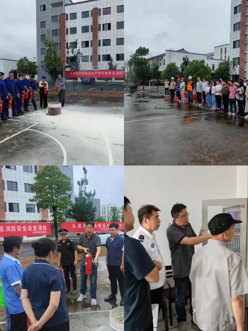 “人人重消防、處處管消防”--九龍科創(chuàng)園舉行滅火及消控室火災(zāi)應(yīng)急處置演練