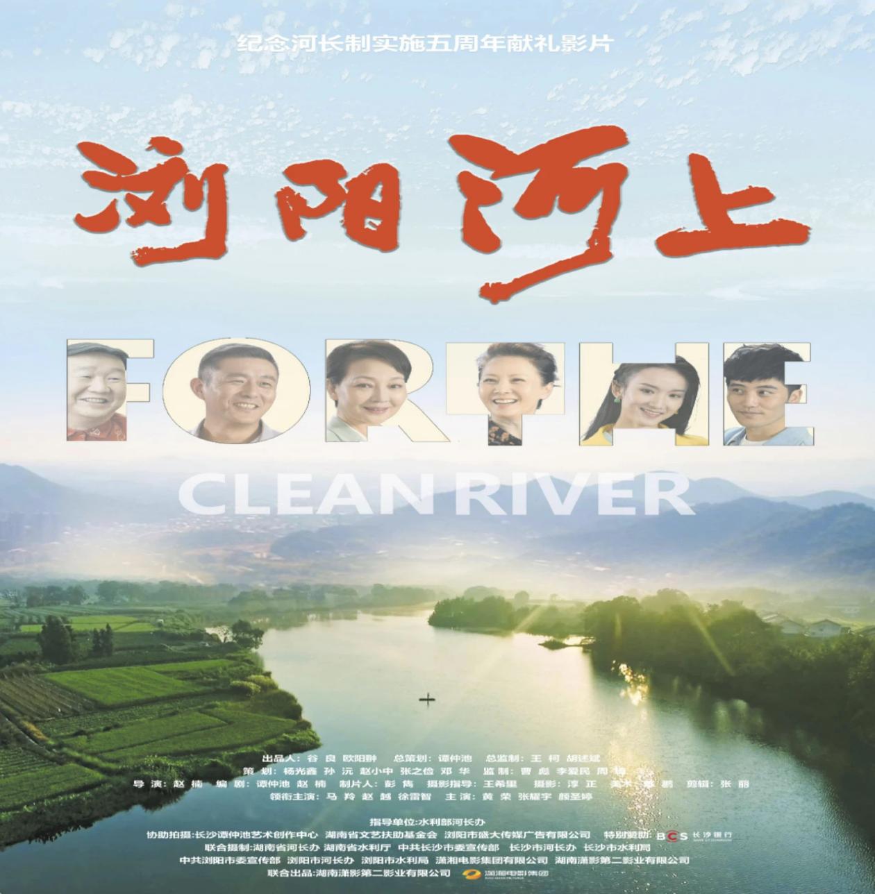 踐行綠色發(fā)展，傳承護(hù)水精神——屯溪區(qū)國(guó)投集團(tuán)黨委組織觀看生態(tài)主題電影《瀏陽河上》