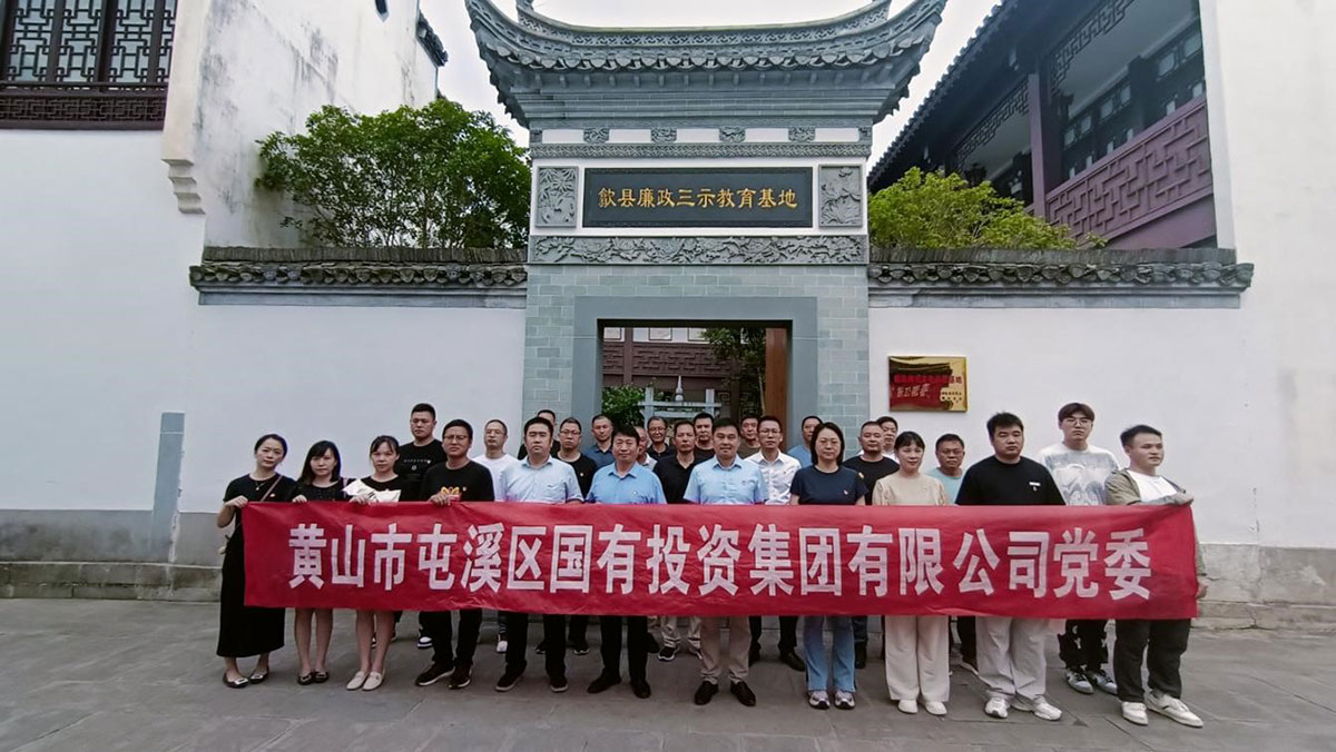 參觀廉政教育基地，接受廉潔清風(fēng)洗禮