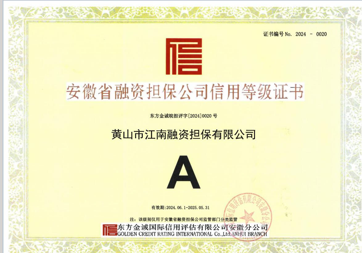 A級！最新評定出爐
