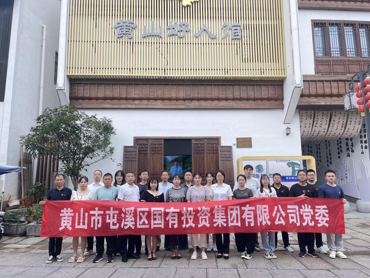 見(jiàn)賢思齊學(xué)楷模，崇德向善做好人——區(qū)國(guó)投集團(tuán)黨委開(kāi)展8月份主題黨日活動(dòng)