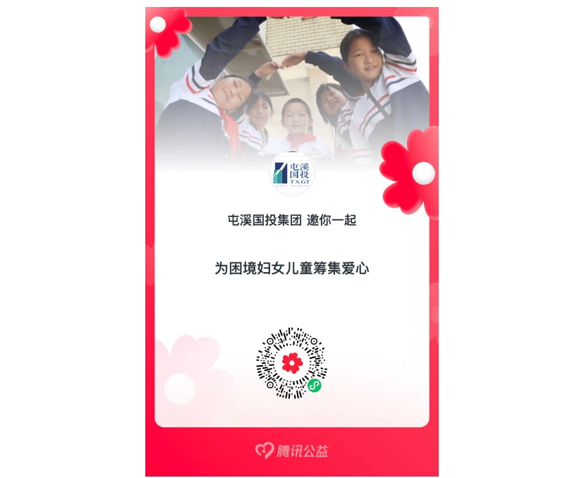 共襄善舉，一起獻(xiàn)愛心——國(guó)投集團(tuán)員工攜手捐款活動(dòng)