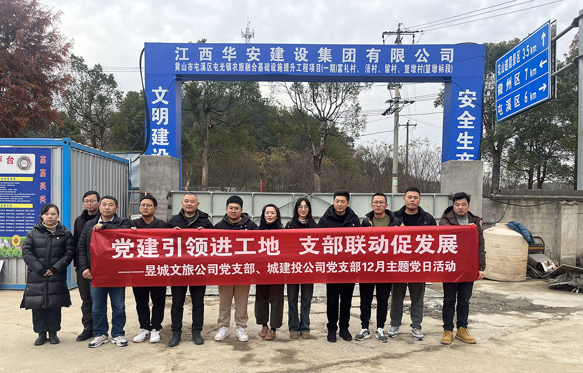 黨建引領(lǐng)進(jìn)工地，支部聯(lián)動(dòng)促發(fā)展