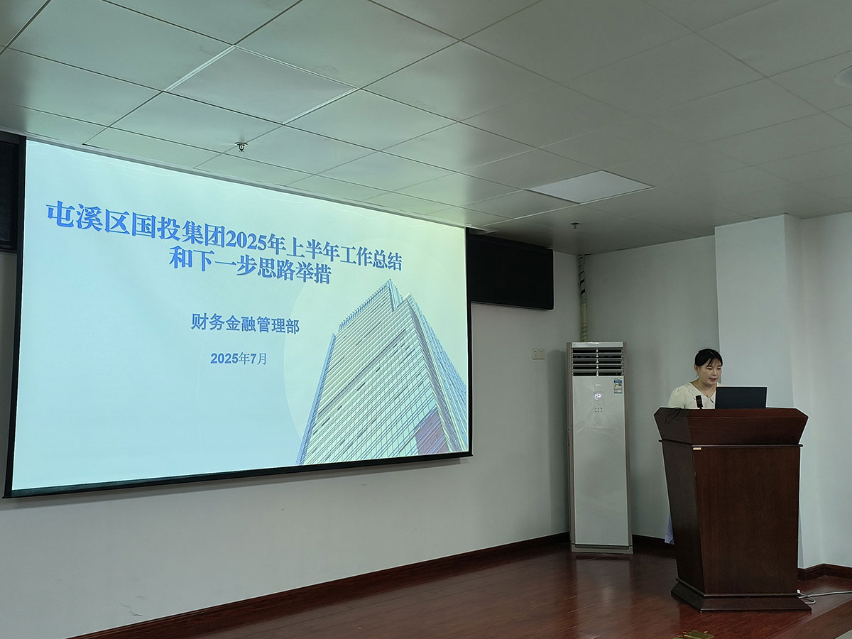 屯溪區(qū)國投集團(tuán)召開上半年經(jīng)營分析會(huì)暨安全生產(chǎn)工作會(huì)議