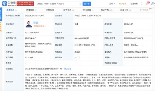 支付寶關(guān)聯(lián)公司業(yè)務(wù)擴(kuò)展 新增經(jīng)營范圍涵蓋信息系統(tǒng)集成及業(yè)務(wù)培訓(xùn)