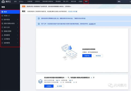 SpringBoot 集成騰訊云短信服務(wù) 信息系統(tǒng)集成實(shí)踐