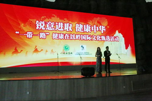 銳意進取，健康中華 北京文化交流活動走進以嶺健康城賦能技術開發