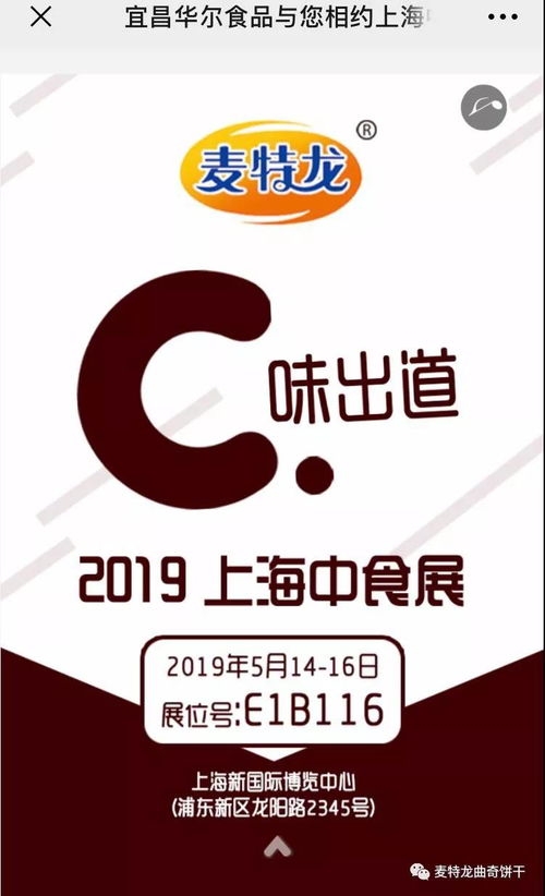 宜昌華爾食品攜新品驚艷上海中食展，打造全品類餅干鏈條發(fā)展新模式